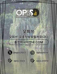 동두천건마 오피쓰.COM 동두천마사지