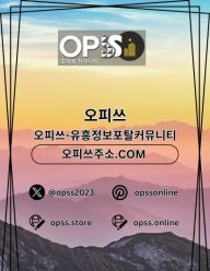 분당오피 오피쓰.COM 분당OP