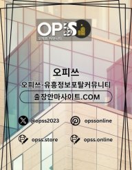 수유오피 오피쓰주소.COM 수유OP