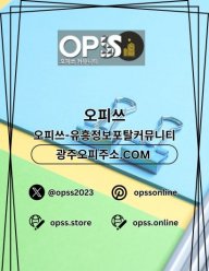 강서오피 출장안마사이트.COM 강서OP