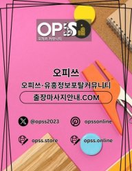 향남오피 오피쓰주소.COM 향남OP