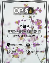 울산오피 출장안마사이트.COM 울산OP