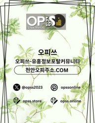 사당오피 오피쓰주소.COM 사당OP