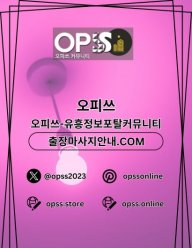 경기광주오피 오피쓰.COM 경기광주OP