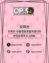 답십리오피 출장마사지안내.COM 답십리OP